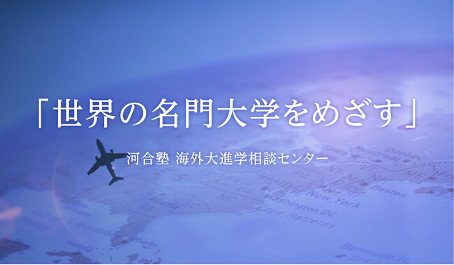 ～グローバルステージでの大学生活の体験談セミナー～ Global＆VUCAの時代にどこで何を学ぶのか？リベラルアーツ教育とは？不確実な時代（VUCA)に卒業生、在校生が語る「学び方を学ぶ」