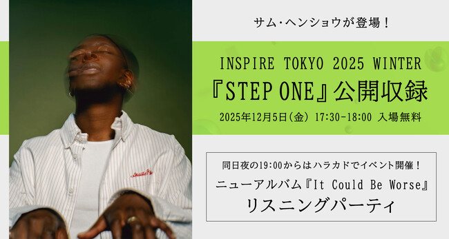 サム・ヘンショウと一緒に新アルバムを聴こう！12/5(金)INSPIRE TOKYO 2025で『STEP ONE』公開収録＆ニューアルバム『It Could Be Worse』リスニングパーティ開催