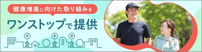 トランスコスモス、自治体向けに市民の健康増進を支援するサービスの提供を開始
