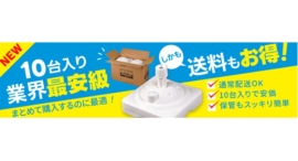 【送料180サイズから160サイズへ！】10個入り注水台が革命的にコンパクトに