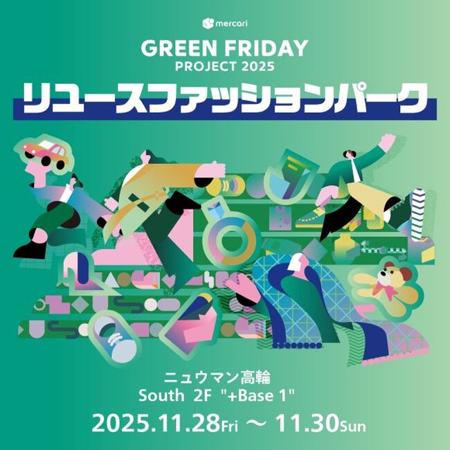 【リフォームスタジオ株式会社】「メルカリ グリーンフライデープロジェクト2025 ～リユースファッションパーク～」に出展