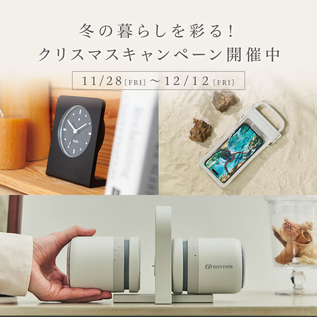 冬の暮らしを彩る！クリスマスキャンペーン開催中