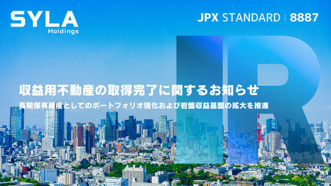 収益用不動産の取得完了に関するお知らせ