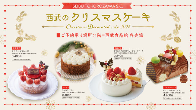 西武所沢S.C.のクリスマス