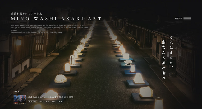 株式会社リーピーが制作した、美濃和紙あかりアート展の公式Webサイトが『日本タイポグラフィ年鑑2026 オンスクリーン部門 Selected Work賞』に入賞いたしました。