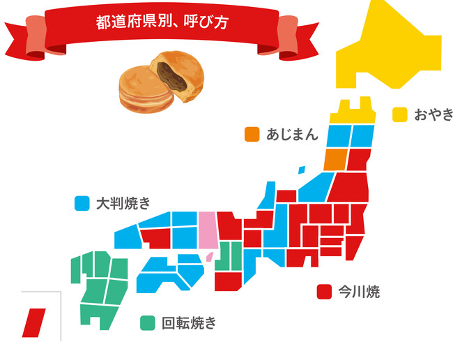 “中に具材を入れて焼いた円形の厚焼き和菓子”を何と呼ぶ？47都道府県別に最も多い呼び方を示した“勢力図”を発表