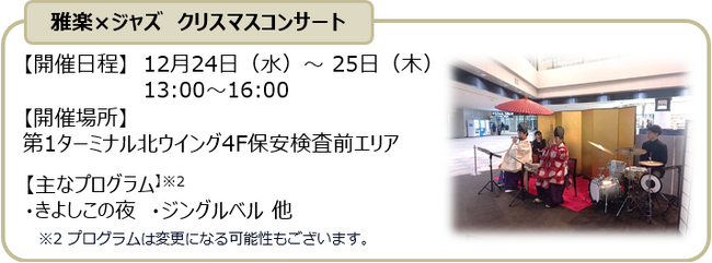 日本のおもてなし～12月の日本文化紹介～