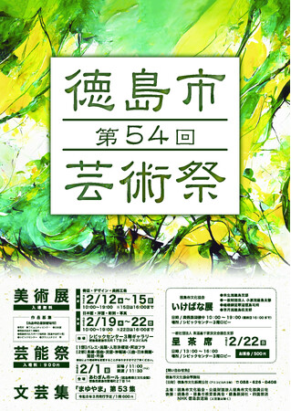 【徳島市】徳島市芸術祭「美術展」の出展作品を募集