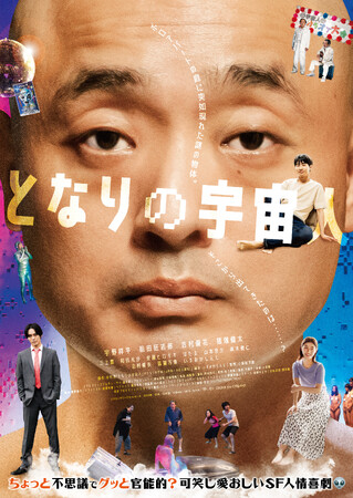 『となりの宇宙人』Blu-ray＆DVD 2026/3/4(水)発売決定！