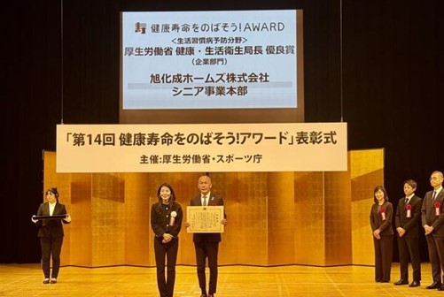 元気なシニア向け賃貸住宅「ヘーベルVillage」「健康寿命をのばそう！アワード」厚生労働省 健康・生活衛生局長賞 優良賞受賞