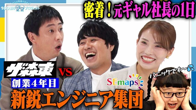 「さらば青春の光の100億円プロジェクト」第14弾の配信が決定 | 1人でも多くのエンジニアを一流にする