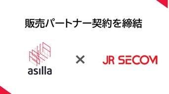 AI警備の「アジラ」と「JR九州セコム」が協業開始!~警備業界の課題解決へ~
