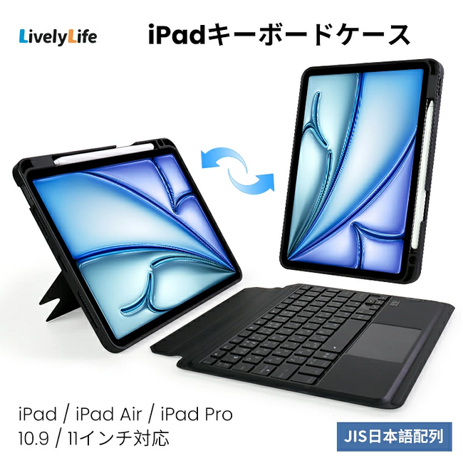 【新発売】LivelyLife、iPadの「自由な姿勢」と「確かな安定性」を両立した次世代キーボードケースを発表- マルチスタンド×磁気分離式キーボードで、あらゆるワークスタイルに対応 -