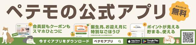 イオンペット初の「ペテモの公式アプリ」配信後わずか10日でダウンロード数10万人を突破！