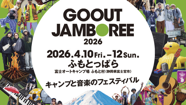 GO OUT JAMBOREE 2026 第1弾アーティスト発表!! 最もお得な超先行チケット受付開始