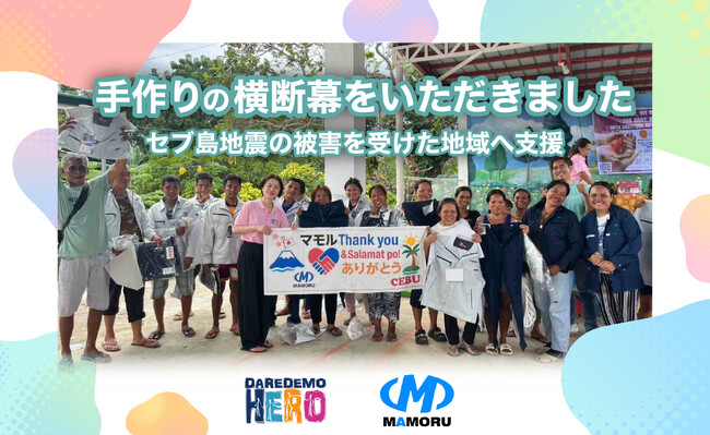 株式会社マモル、セブ島地震で被害を受けた地域へ作業着を寄付
