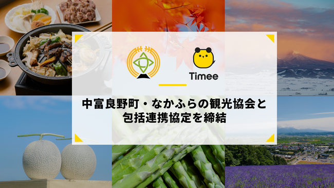 タイミー、北海道中富良野町・なかふらの観光協会と包括連携協定を締結