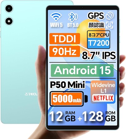 【10355円ゲット】人気タブレット『TECLAST P50 Mini』を超お得に購入可能！Amazonブラックフライデーセール開催(11/21から12/1まで)