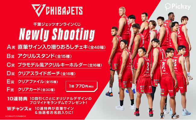 はずれなしで限定グッズが必ず手に入る！ぴあのオンラインくじサービス「Pickzy（ピクジー）」にて千葉ジェッツオンラインくじ - Newly Shooting -の販売が開始！
