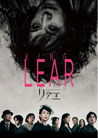【配信決定】大竹しのぶが“王”を演じた舞台『リア王』 話題の大作が映像で蘇る!