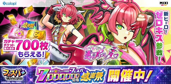 『フェスバ+』「累計プレイ時間7,000,000記念フェスバ感謝祭」を開催!