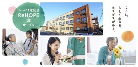 【CUCホスピス】三重県初開設！高齢者向け介護施設の定員数は全国平均の“わずか2分の1”。医療対応の介護施設が不足する津市にホスピス型住宅「ReHOPE 津」を開設