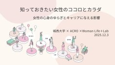 城西大学が12月3日に