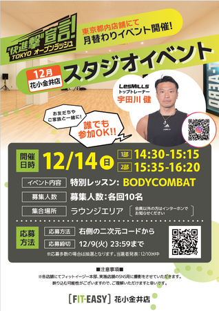 TOKYOオープンラッシュ“快進撃”宣言！ FIT-EASY花小金井店 スタジオイベント開催！