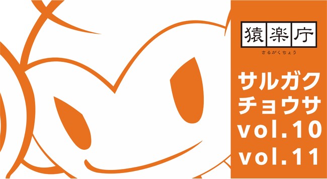 満席御礼！対面セミナー「サルガクチョウサ発表会」開催報告＆モバイルゲーム市場における課金状況、コンシューマゲームのプレイ状況及びプレイ環境にまつわるユーザー調査の結果を一部公開