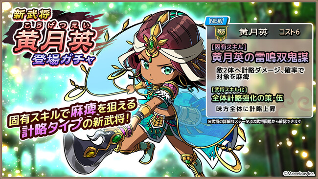 スマートフォンアプリゲーム『ブラウザ三国志 天』：新武将《黄月英》登場！登場を記念してXのフォロー＆リポストキャンペーンを開催！