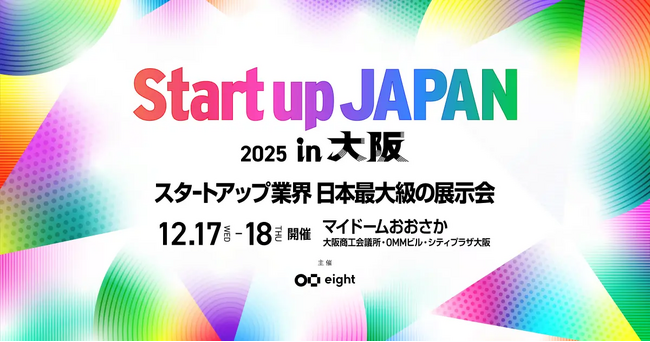 フルリノ・日本最大級のスタートアップ展示会「Startup JAPAN EXPO 2025 in 大阪」兵庫県ブースへ出展決定