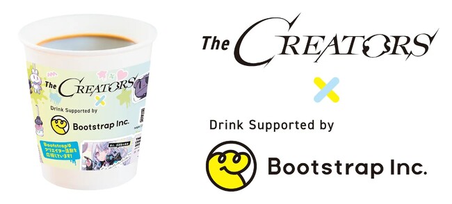 クリエイターとエンタメ企業の交流イベント「The CREATORS」へ、株式会社ブートストラップがドリンク協賛