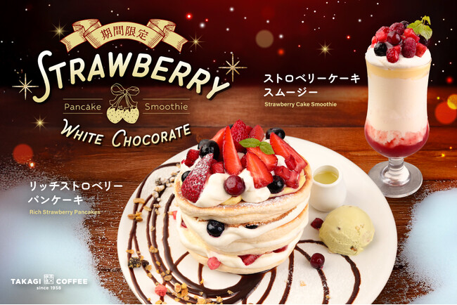 【期間限定】高木珈琲から、この冬だけの特別なホワイトチョコレート、シーズナブルメニューが12月1日（月）に新登場！