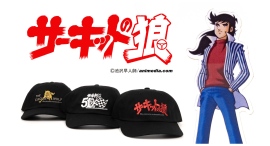 サーキットの狼 | スーパーカーブームの火付け役作品 50周年記念で登場