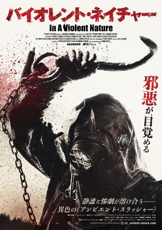 殺人鬼の視点から描いたカナダ発のR18スラッシャーホラー『バイオレント・ネイチャー』Blu-rayが2026/3/4(水)に発売決定！