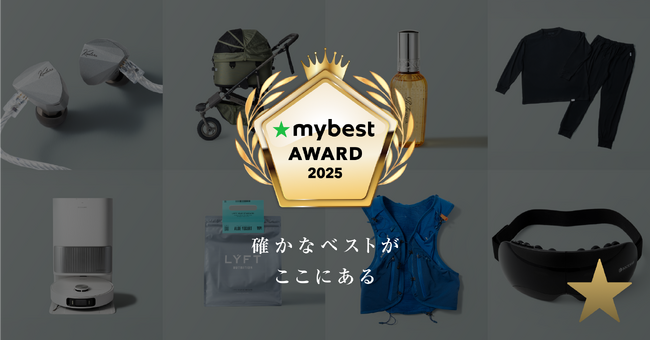 月間3,000万人が利用する商品比較サービス「マイベスト」が、16,000点以上の商品・サービスを比較検証して選出した40のベストバイ「mybest AWARD 2025」を発表