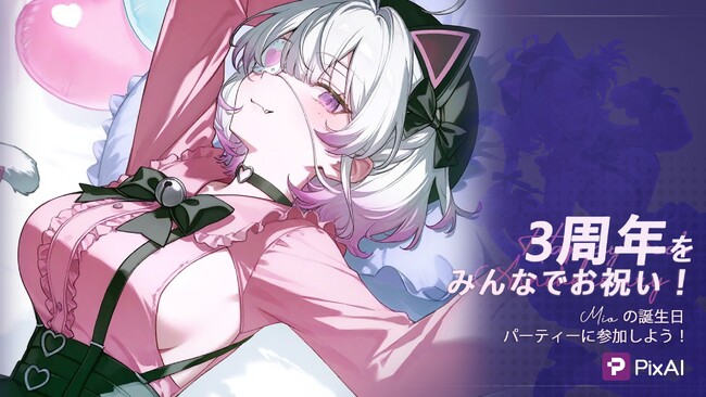 ユーザー1000万人突破の『PixAI』三周年を彩る企画を一挙展開！