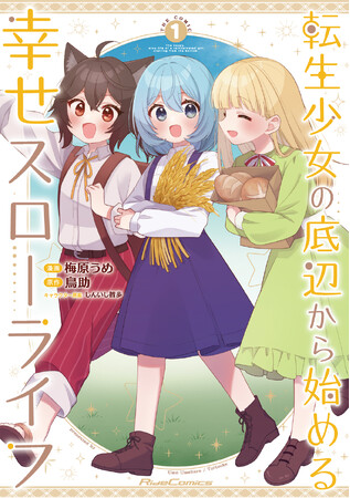 ライドコミックス11月最新刊2025年11月28日発売!