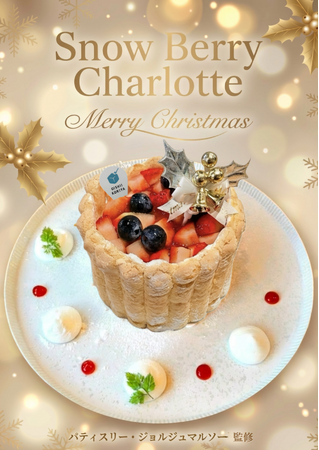クリスマス限定!ミシュラン監修スイーツ氷!