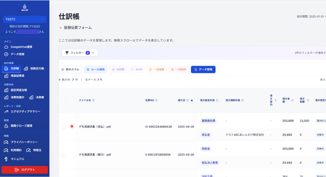 AI会計サービス「ALL-UP」正式リリース