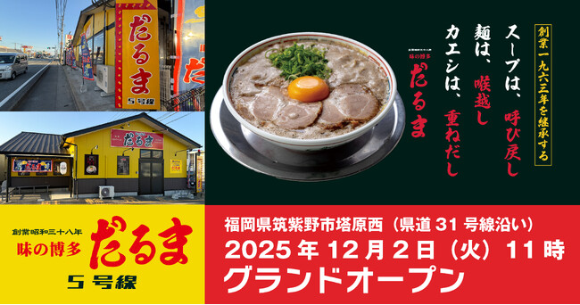 「博多だるま」福岡では初のロードサイド路面店オープン!筑紫野市で博多だるまが楽しめる!