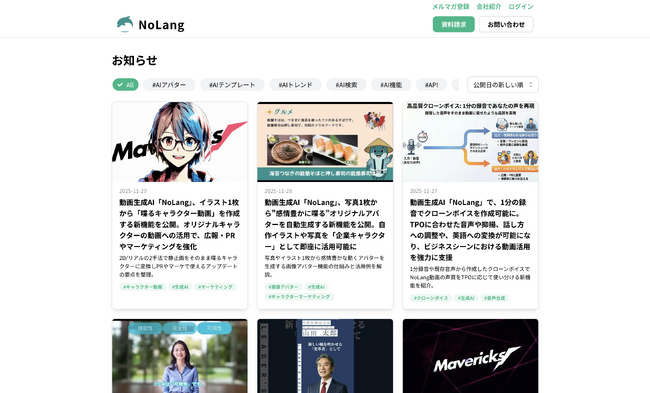 日本発の動画生成AI「NoLang」、最新情報に特化した「News Page」を公開し、公式サイトを全面リニューアル。