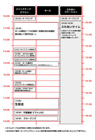 『NISSANあ、安部礼司-BEYOND THE AVERAGE-』番組イベント「ビヨンド・ザ・20年！ 安部礼司大感謝祭」 平原綾香がゲストに登場！