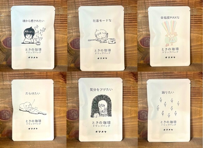 ️ 【御豆屋】感情に寄り添う、新感覚のコーヒー体験。「ときの珈琲シリーズ」全8種が導く、アートな日常への招待