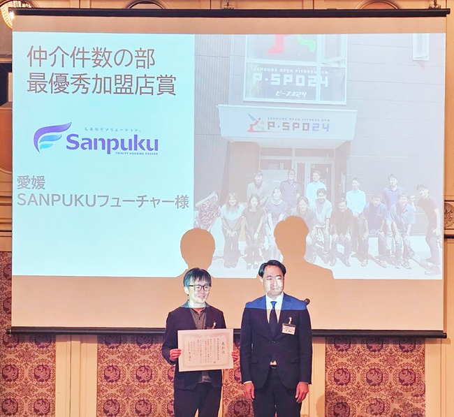 【松山から全国1位へ】SANPUKUフューチャー テナントインフォリンクが契約数No.1表彰｜テナント専門仲介で評価
