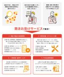 サービス内容 サービス内容