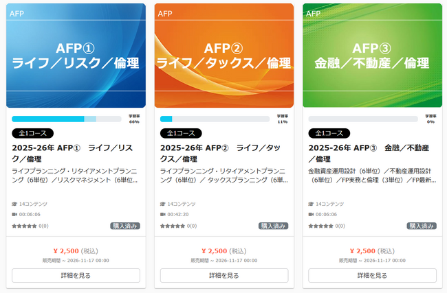 【株式会社星和ビジネスリンク】 AFP/CFP(R)認定者向け継続教育研修のe-ラーニング通信講座を開講