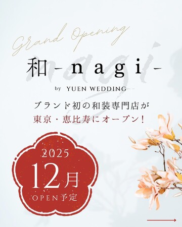和装専門セルフフォトウェディングスタジオ「YUEN WEDDING 和 -nagi-」が東京/恵比寿に2025年12月6日OPEN！3万円台から本格和装撮影を実現