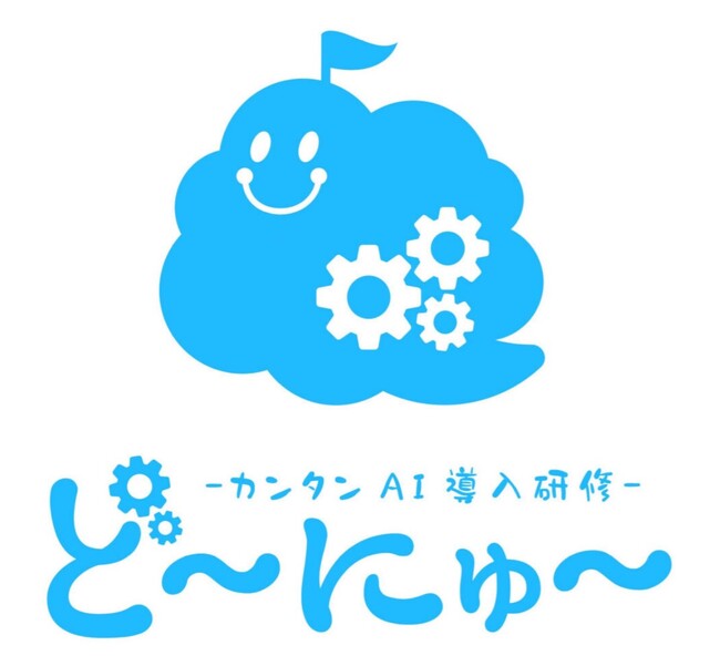 次世代AI教育株式会社、AI総合研修（DX業務改善コース）のeラーニング提供を開始。標準化されたAI学習を全国へ。