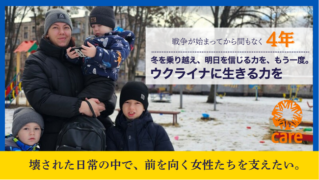 軍事侵攻開始からまもなく4年、国際協力NGOがウクライナへの支援継続に向けてクラウドファンディングを開始